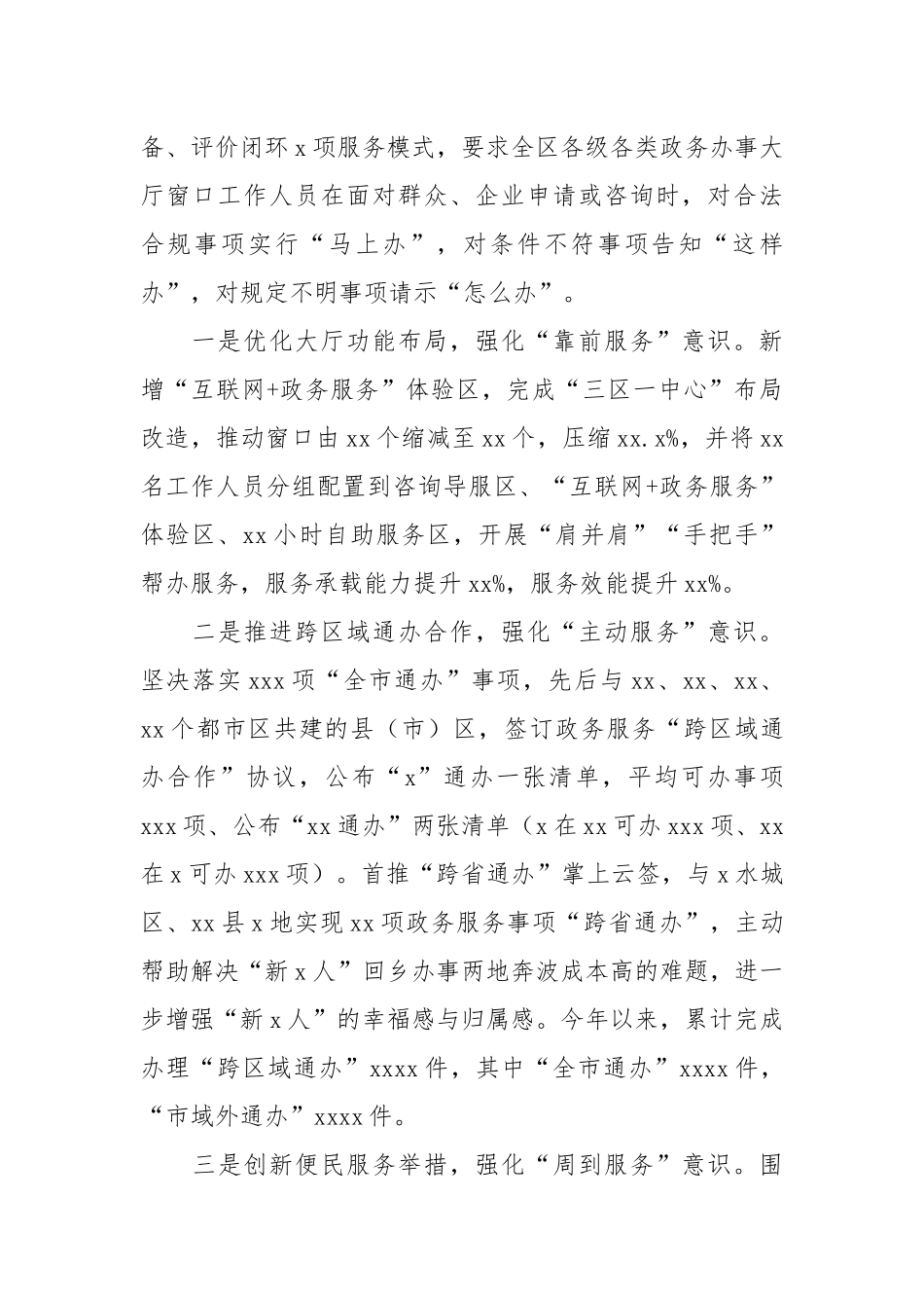 行政服务中心2021年工作总结及2022年工作思路.docx_第2页