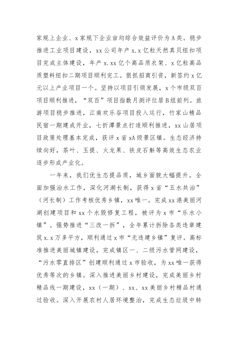 乡镇2021年美丽城镇建设工作总结和下一年度工作思路.docx_第2页