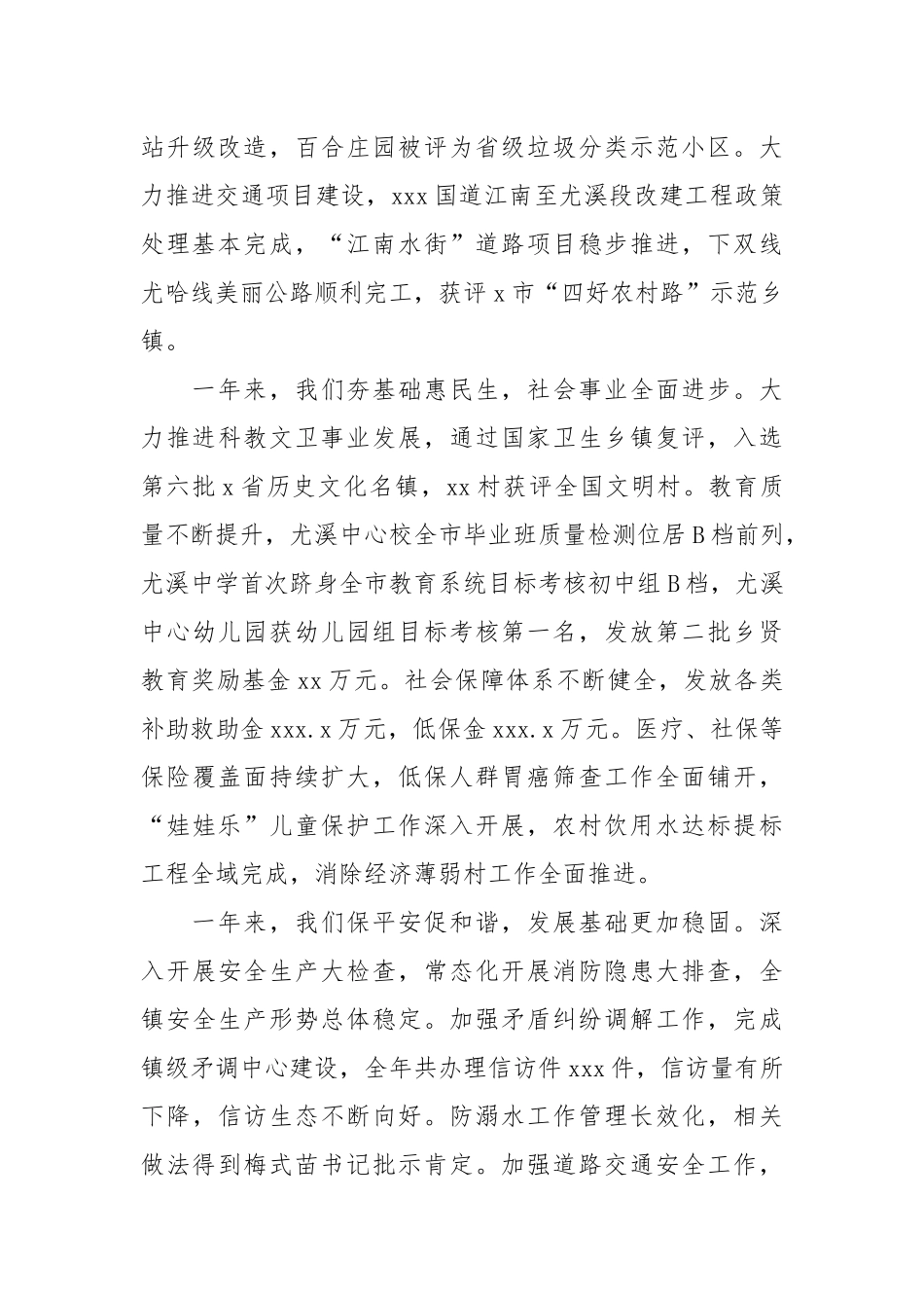 乡镇2021年美丽城镇建设工作总结和下一年度工作思路.docx_第3页