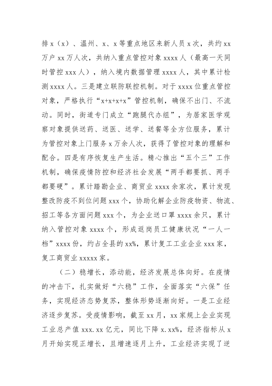 街道办2021年度建设发展工作总结和下步打算.docx_第2页