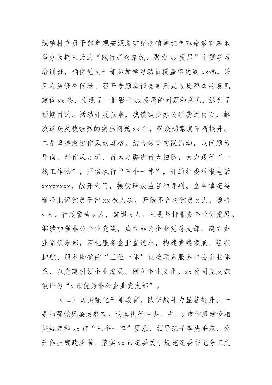 乡镇2021年度推进特色产业发展工作总结报告.docx_第2页