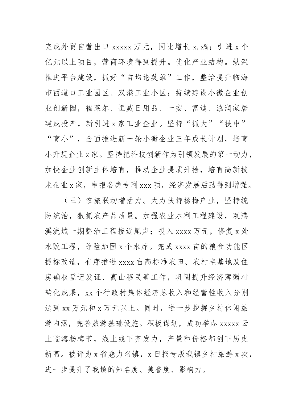 乡镇2021年农旅产业发展工作总结和下一年工作规划.docx_第2页