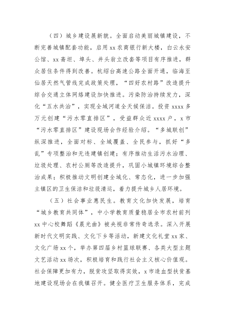 乡镇2021年农旅产业发展工作总结和下一年工作规划.docx_第3页