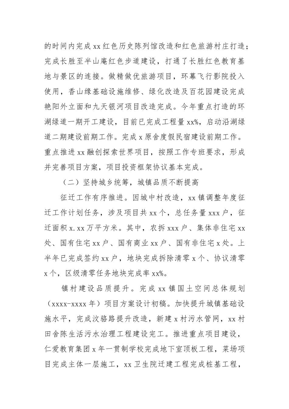 乡镇2021年上半年镇村建设工作总结及下半年工作安排.docx_第3页