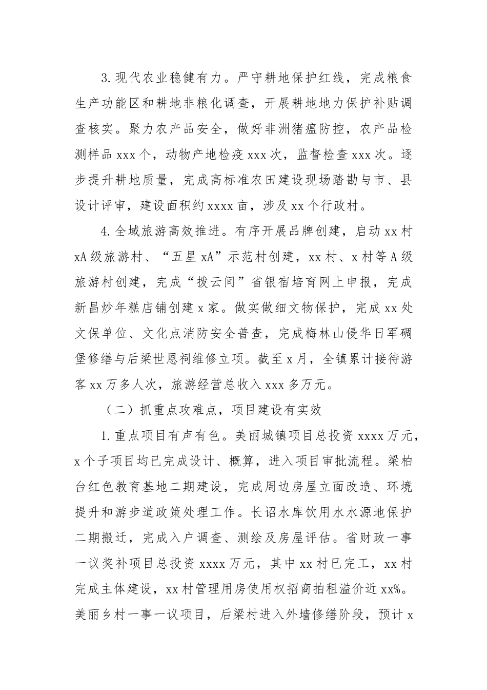 乡镇上半年工作总结和下半年工作思路.docx_第2页
