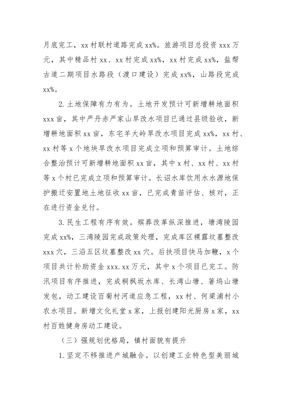 乡镇上半年工作总结和下半年工作思路.docx_第3页