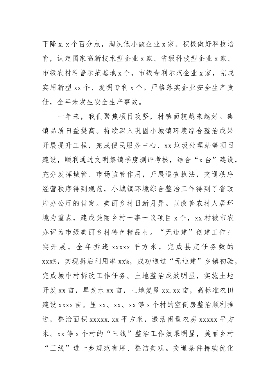 2021年乡镇生态整治工作年度总结及2022年工作思路.docx_第3页