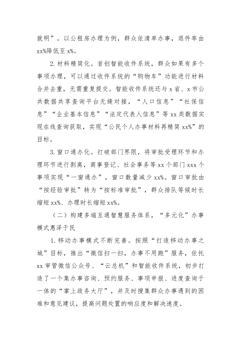 区审管办2021年度工作总结和2022年度工作思路.docx_第2页