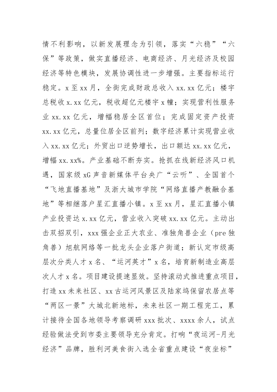 区街道办事处2021年产城融合发展工作总结及2022年工作思路.docx_第3页