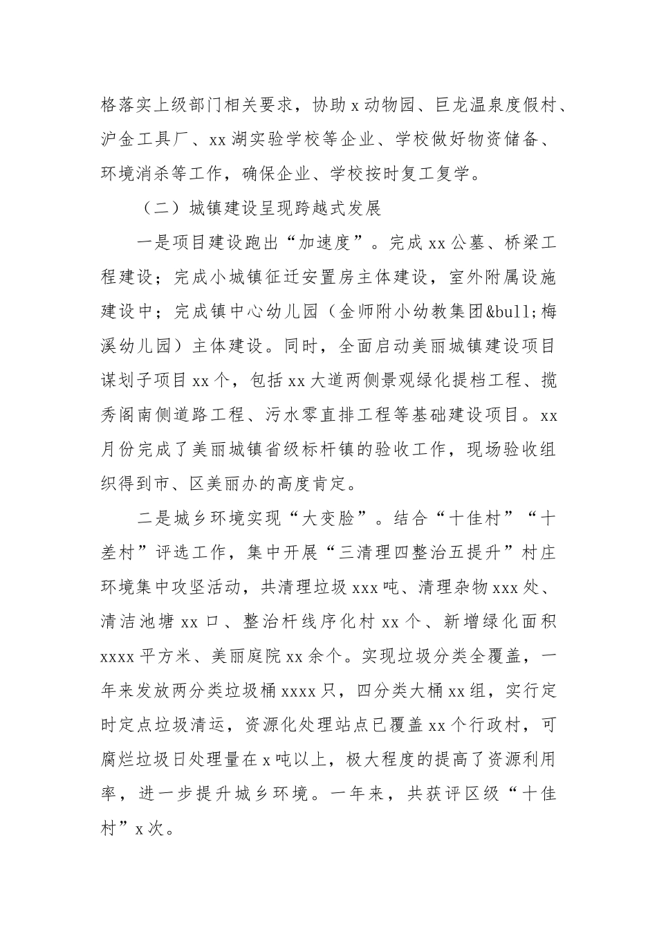 乡镇2021年工作总结及2022年风景旅游小镇建设工作思路.docx_第2页