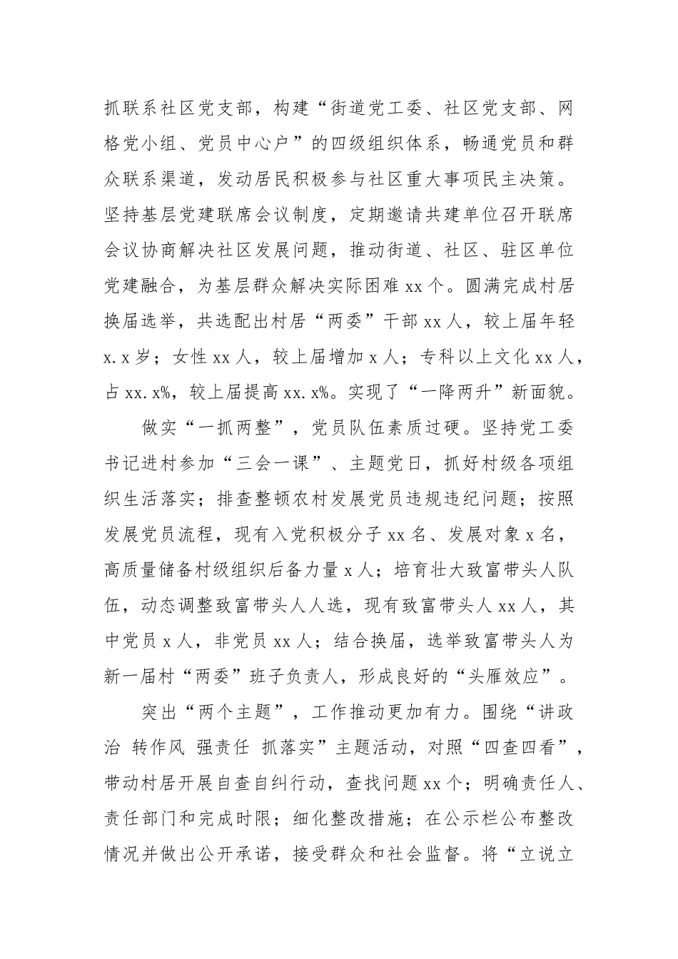 街道办事处年度工作总结及2022年重点工作安排.docx_第2页