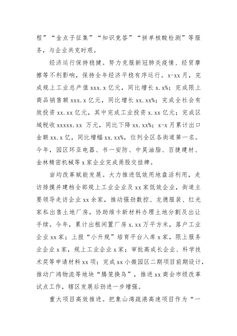 区街道2021年推进美丽城镇建设工作总结和下一步工作思路.docx_第2页
