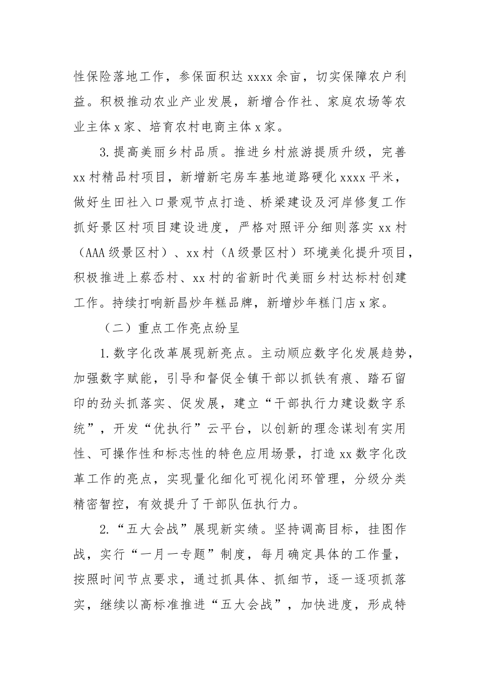 2021年乡镇委员会上半年工作总结和下半年工作思路.docx_第2页