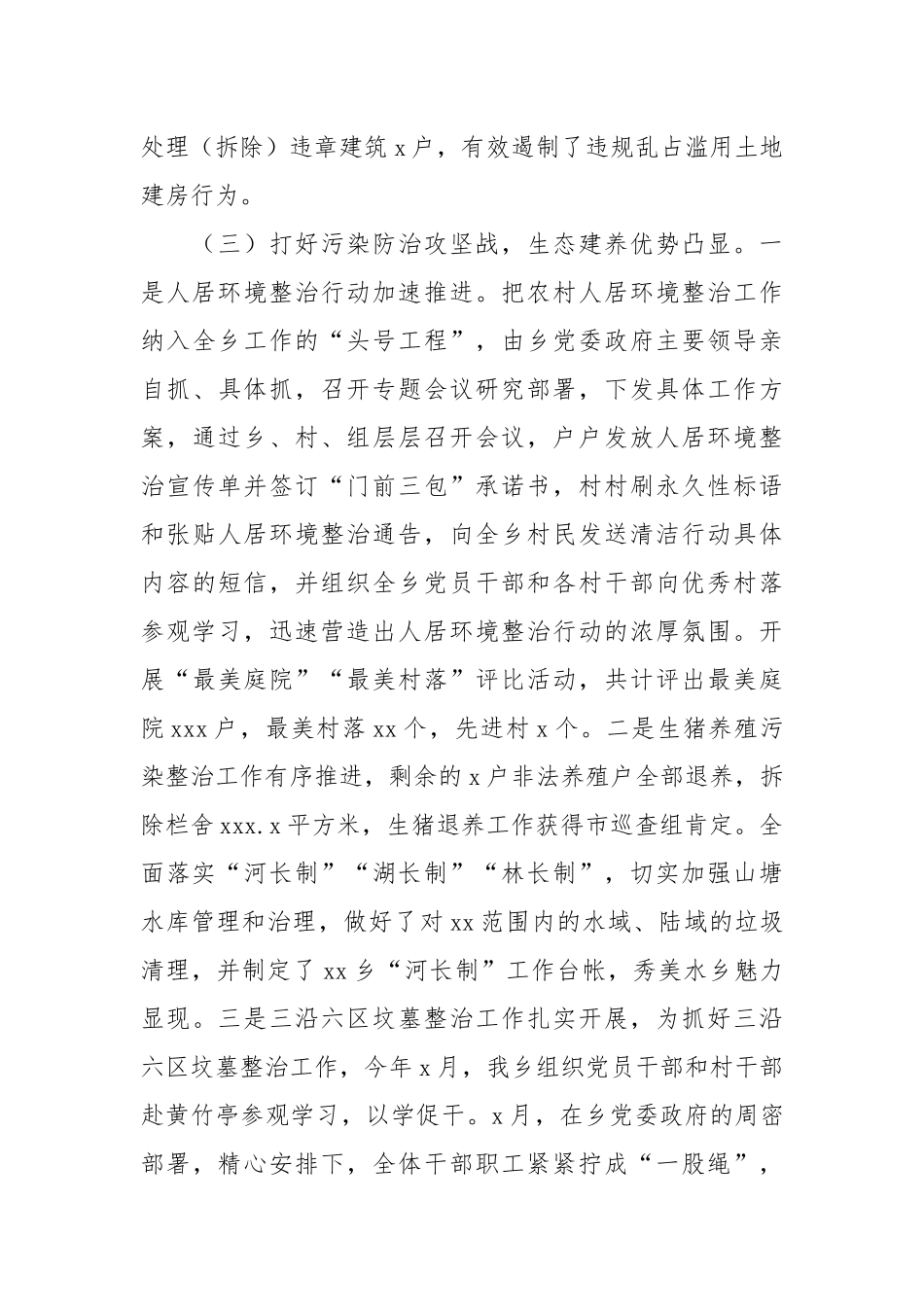 乡镇2021年人居环境整治工作年度总结与2022年工作计划.docx_第3页