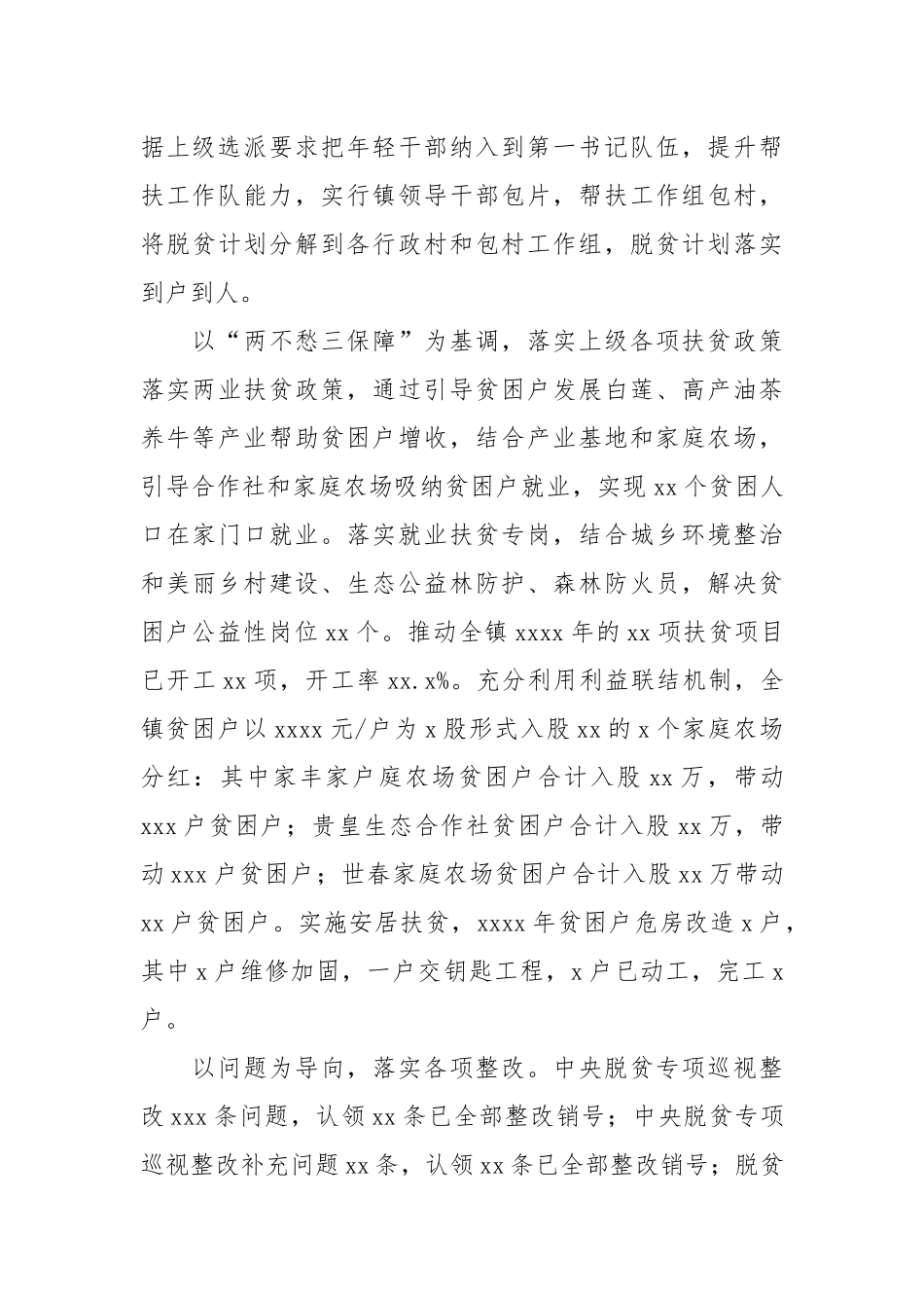 2021年乡镇美丽乡村建设工作年度总结及2022年工作打算.docx_第2页