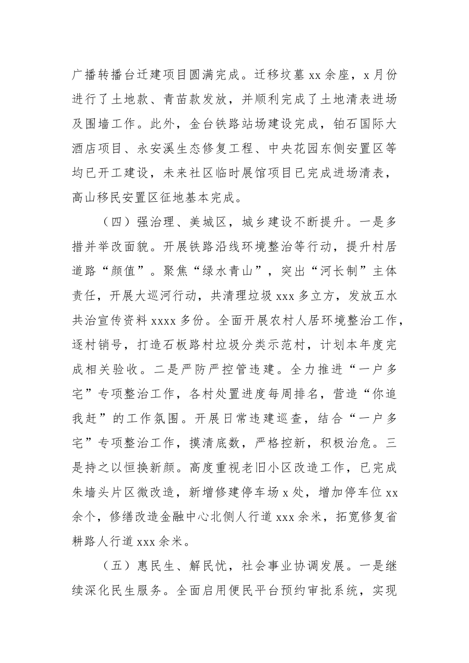2021年街道委员会上半年工作总结及下半年工作思路.docx_第3页