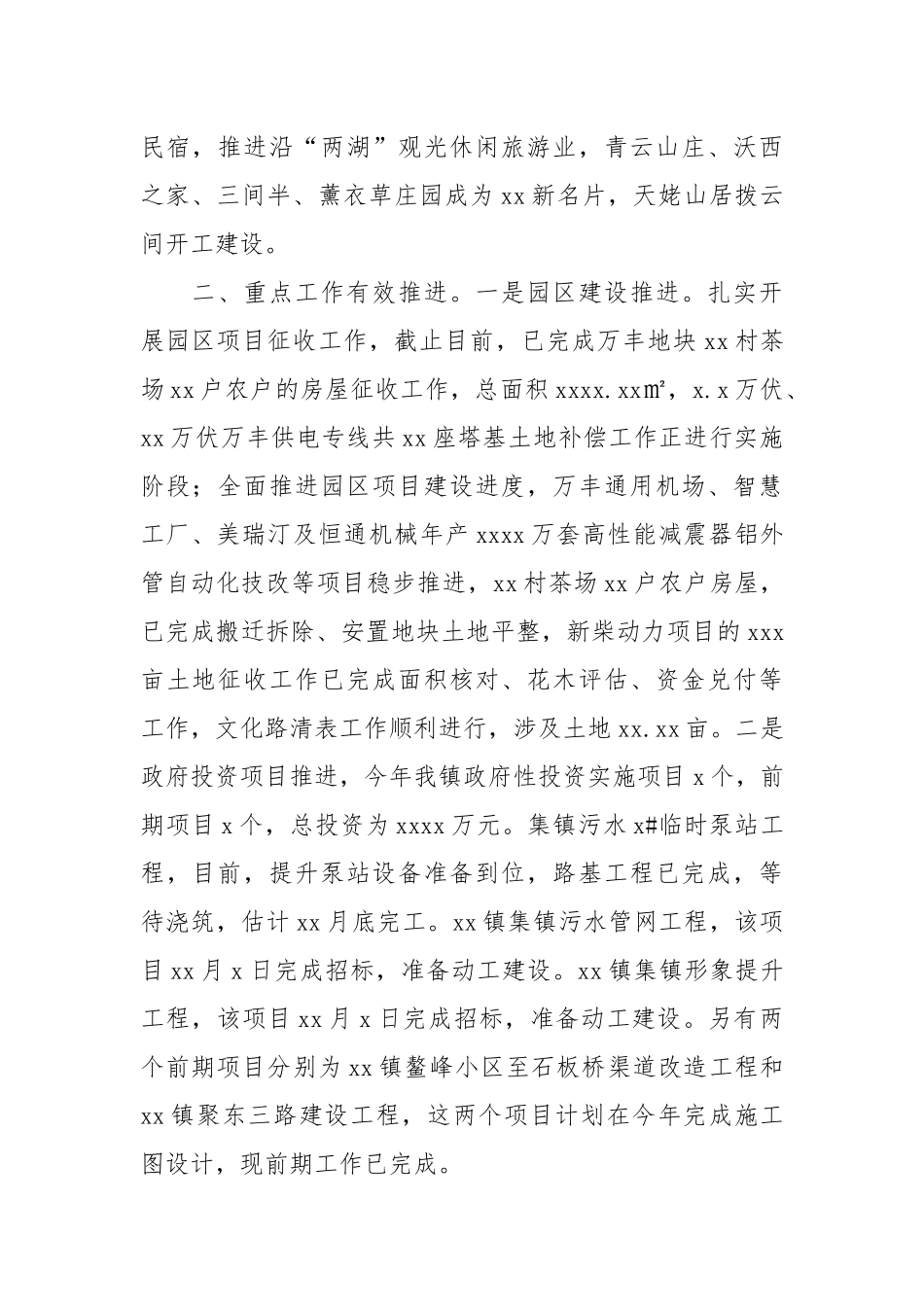乡镇2021年度乡村治理工作总结及2022年工作思路.docx_第2页