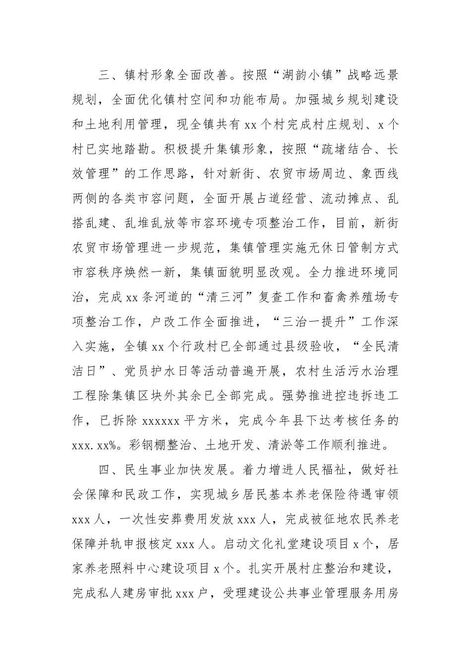 乡镇2021年度乡村治理工作总结及2022年工作思路.docx_第3页