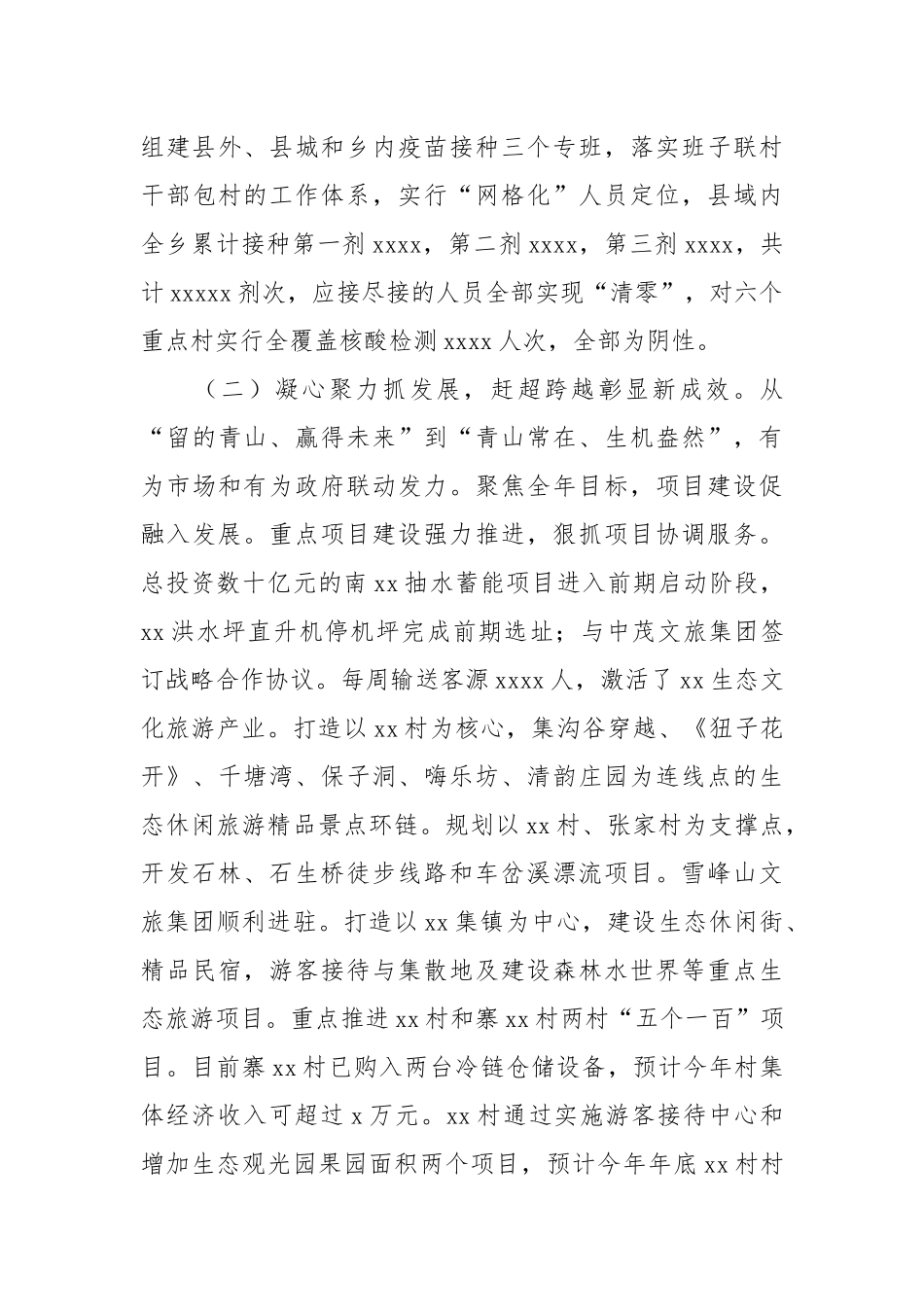 乡镇2021年度产业振兴工作总结报告.docx_第2页