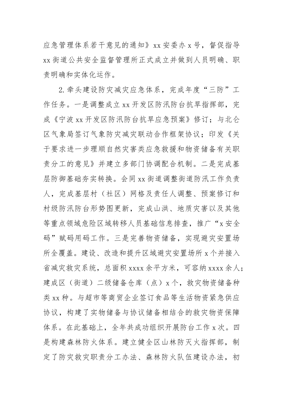 开发区安委办2021年安全生产工作总结和2022年工作思路.docx_第2页