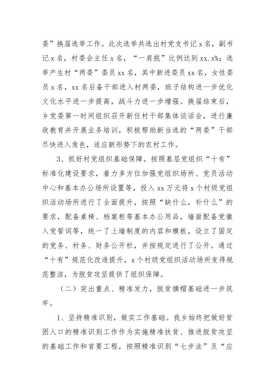 乡镇2021年新农村建设工作年度总结和下一步工作谋划.docx_第2页