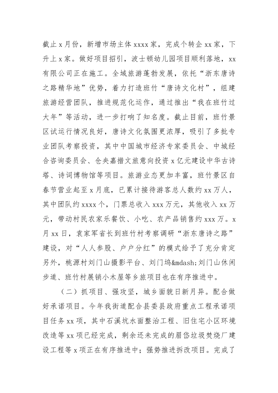 街道办事处年度工作总结和2022年工作思路.docx_第2页