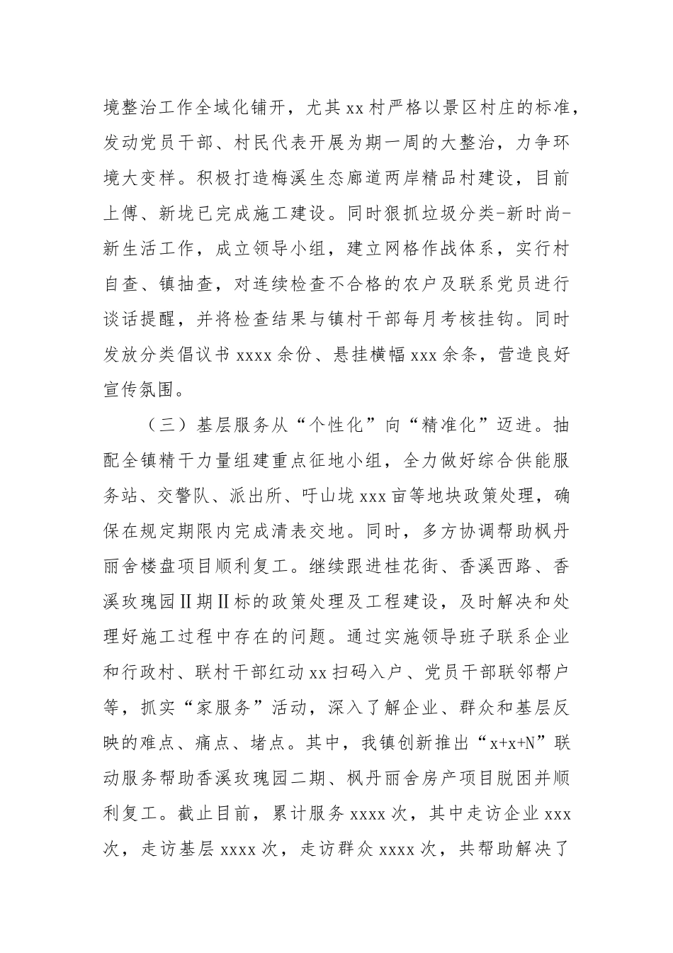 乡镇2021年工作总结及2022年旅游产业建设工作思路.docx_第2页