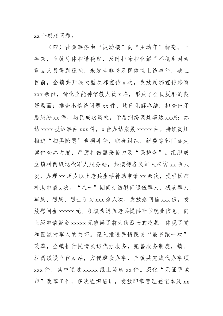 乡镇2021年工作总结及2022年旅游产业建设工作思路.docx_第3页