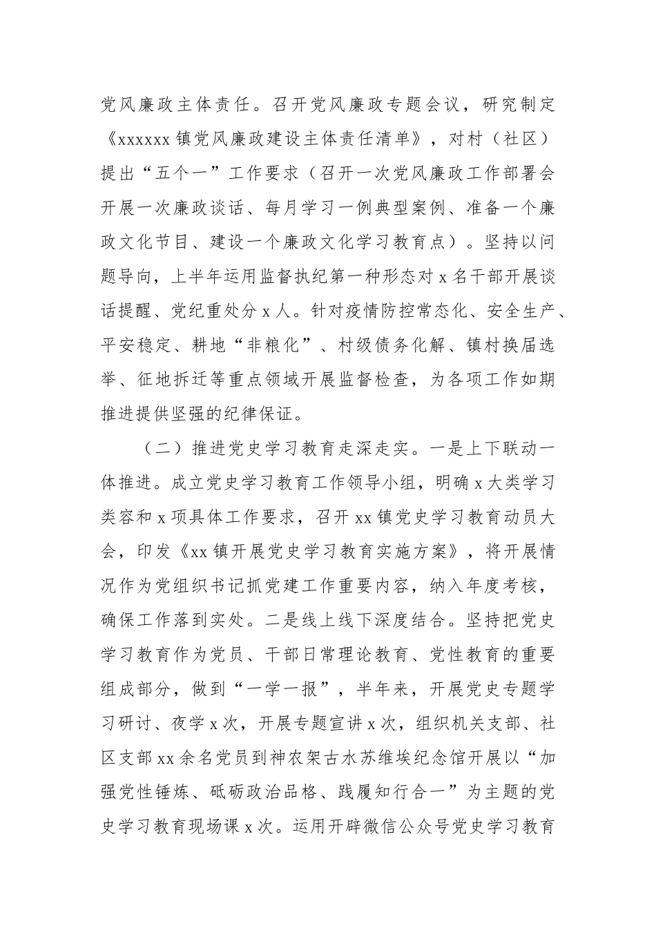 乡镇2021年上半年产业发展工作总结及下半年工作思路.docx_第2页