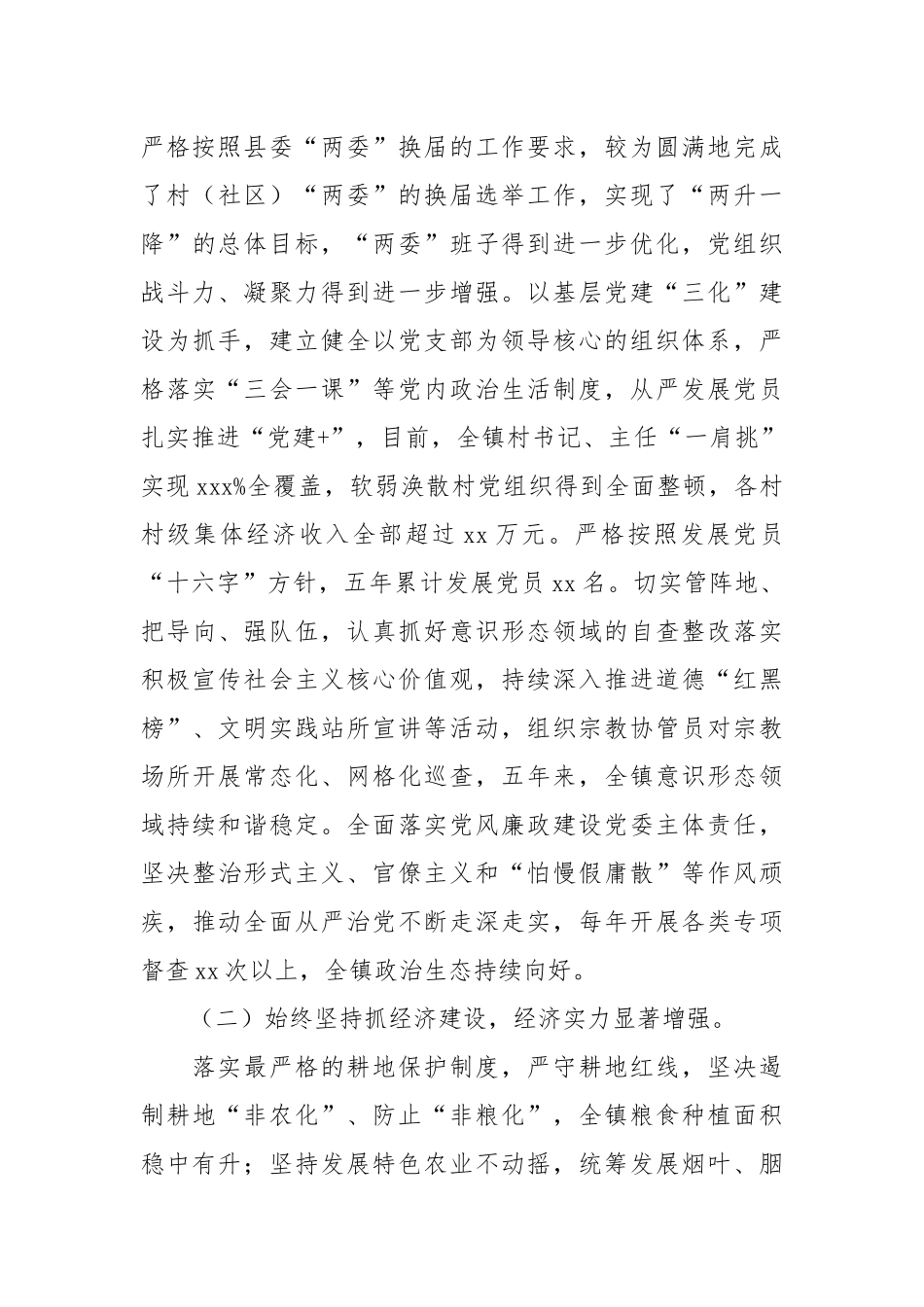 乡镇委员会“十三五”工作总结及“十四五”工作规划.docx_第3页