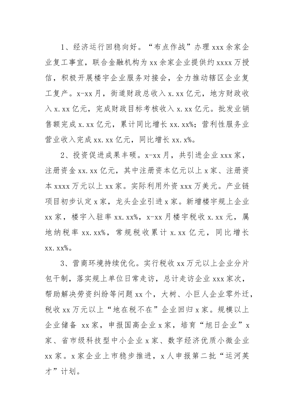 区街道办事处2021年经济事业发展工作总结和下一年工作思路.docx_第2页