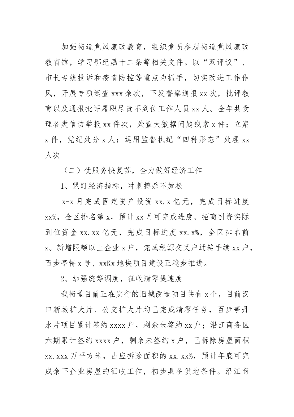 区街道办事处2021年工作总结和下一年度工作规划.docx_第3页