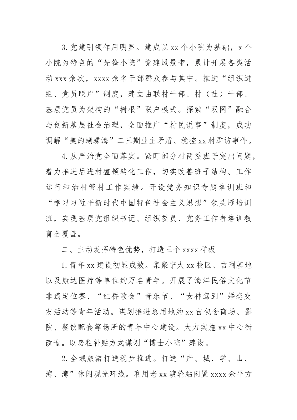 街道党工委办事处年度工作总结及下一年度工作计划.docx_第2页