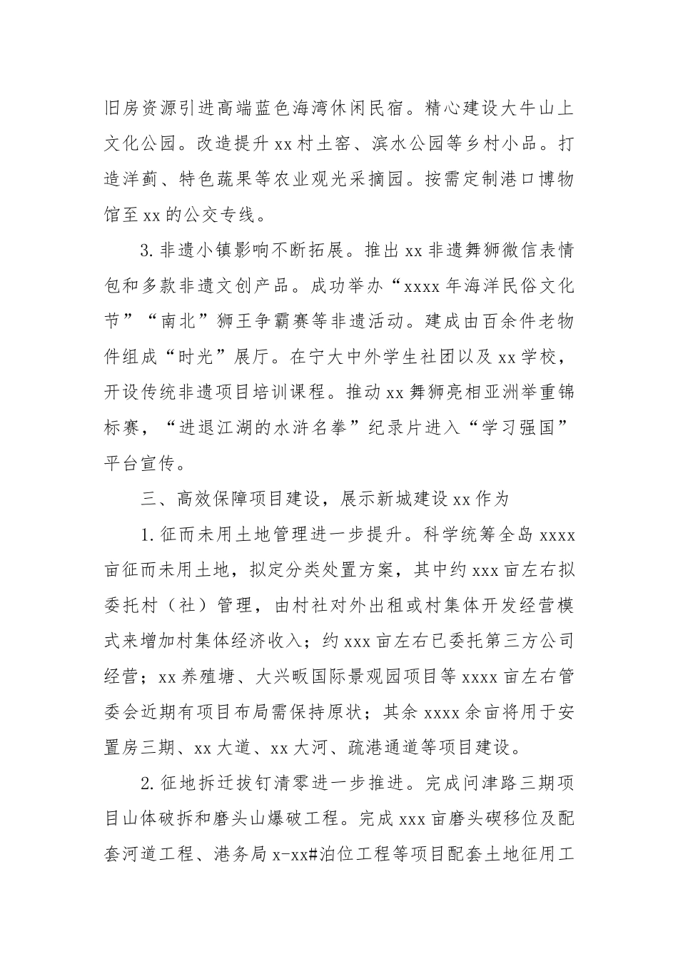 街道党工委办事处年度工作总结及下一年度工作计划.docx_第3页