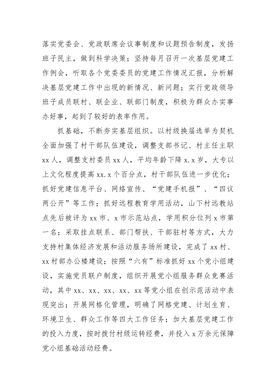 乡镇2021年推进农业产业发展工作总结报告.docx_第2页