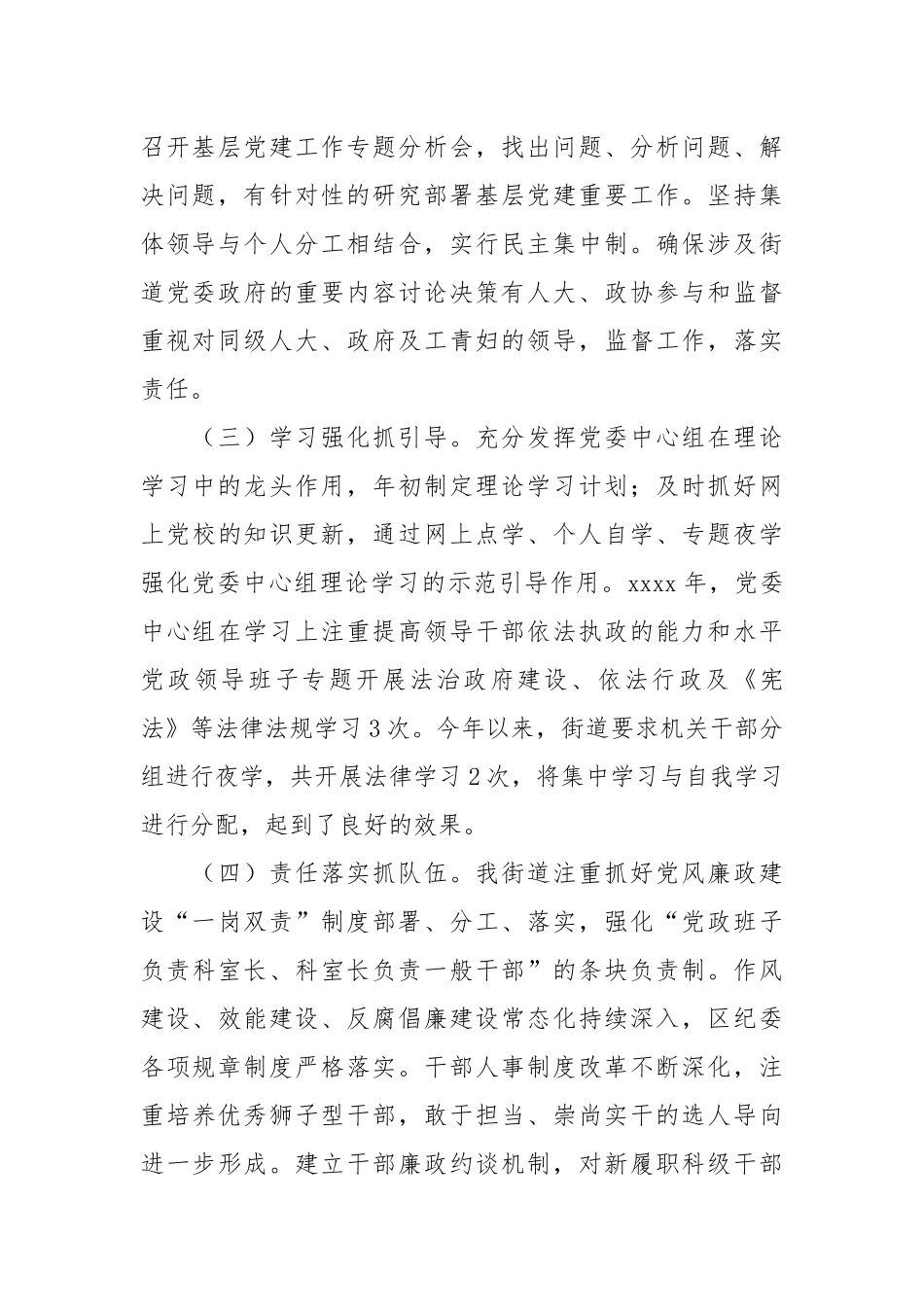 街道办事处2021年法治建设工作总结及2022年工作思路.docx_第2页