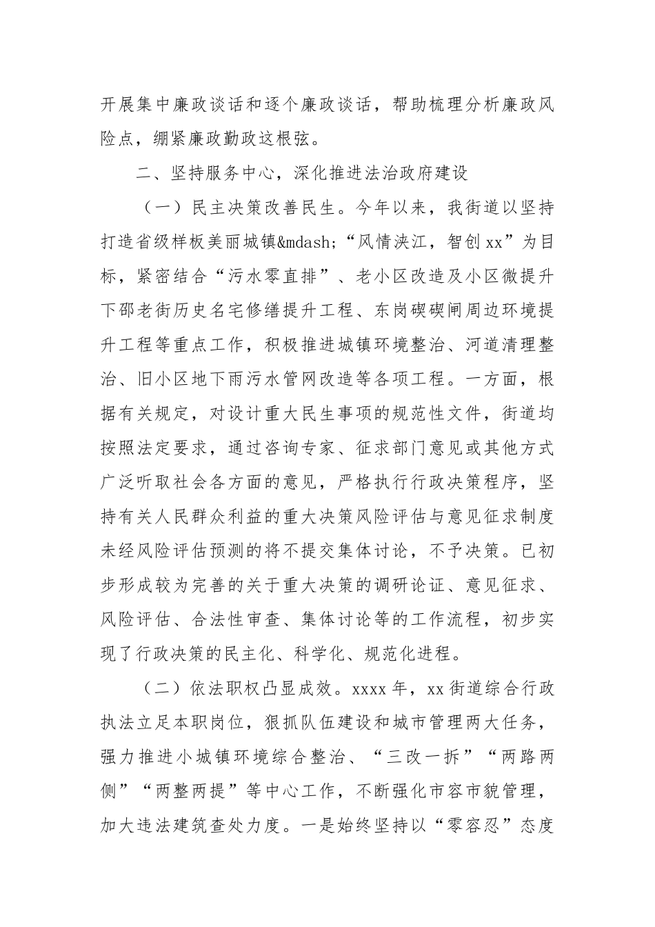 街道办事处2021年法治建设工作总结及2022年工作思路.docx_第3页
