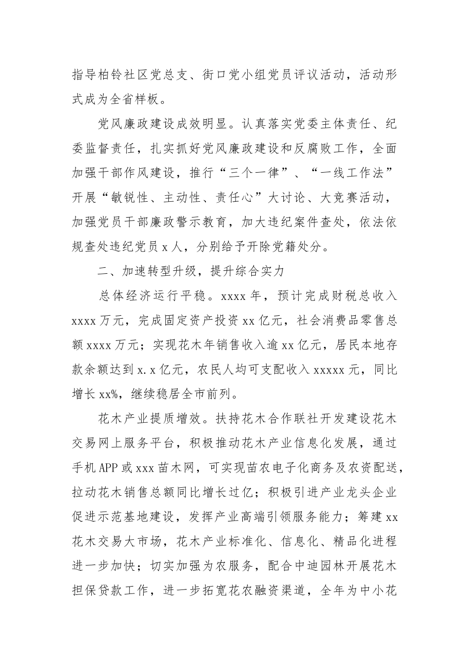 乡镇2021年度城乡环境整治工作总结报告.docx_第2页