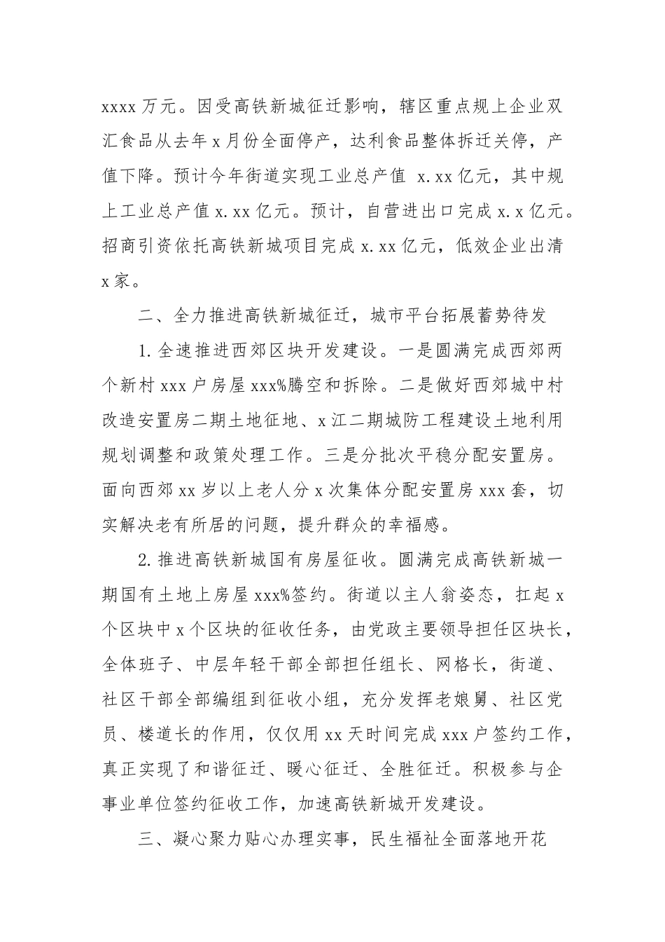 区街道办事处2021年工作总结和2022年新城建设工作计划.docx_第2页