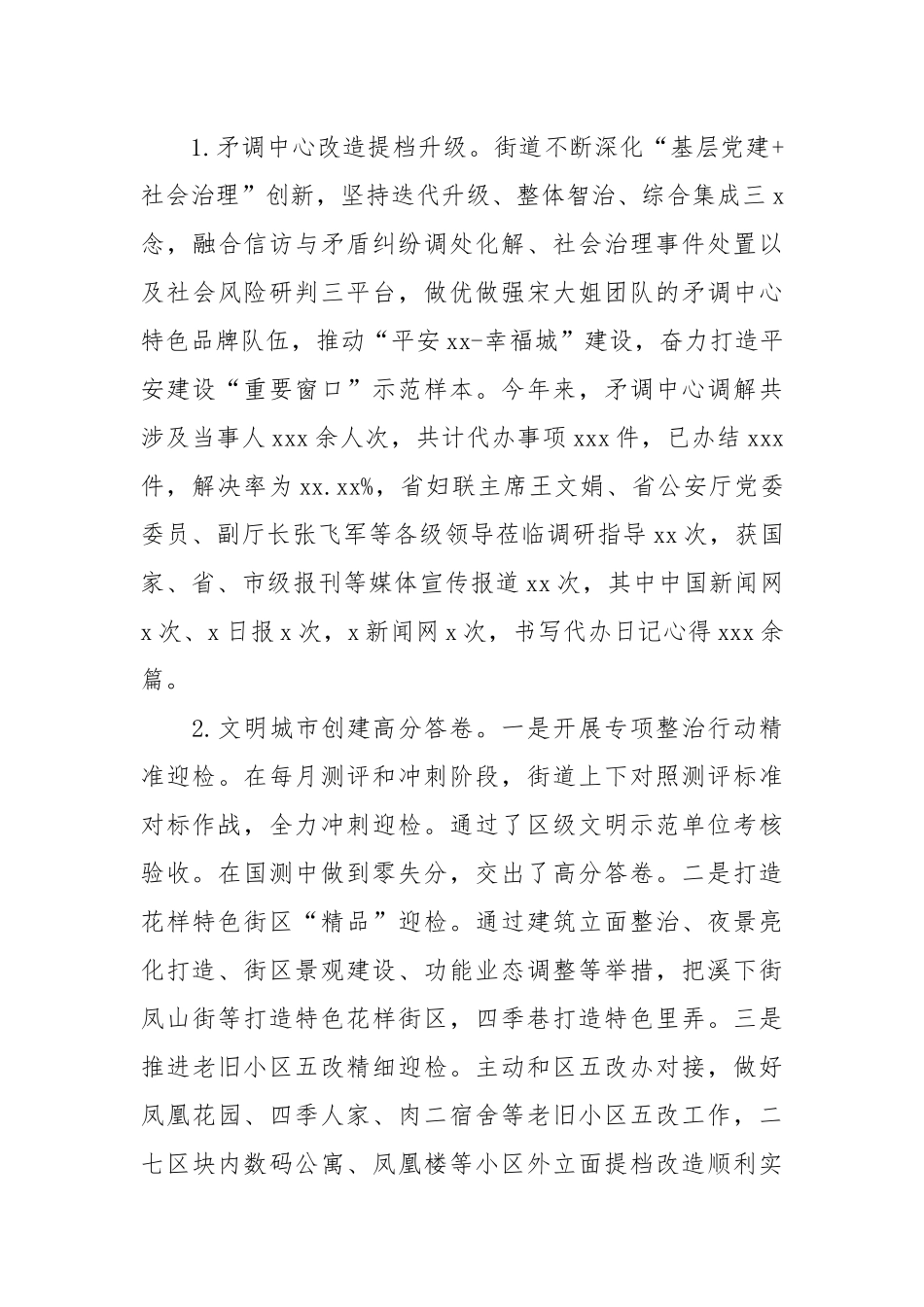 区街道办事处2021年工作总结和2022年新城建设工作计划.docx_第3页