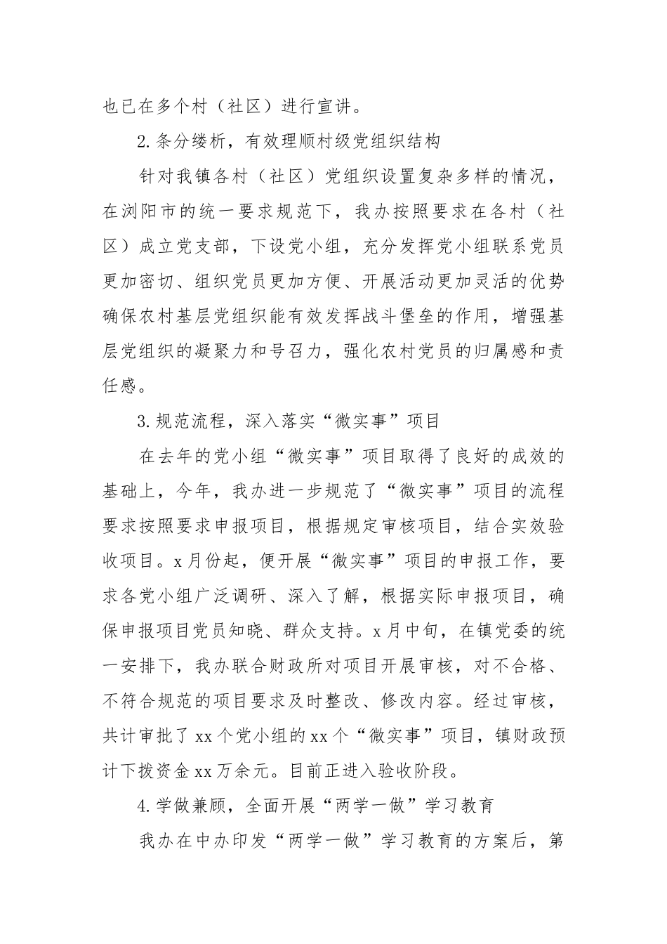 乡镇党建办年度工作总结及下一年度工作思路.docx_第2页