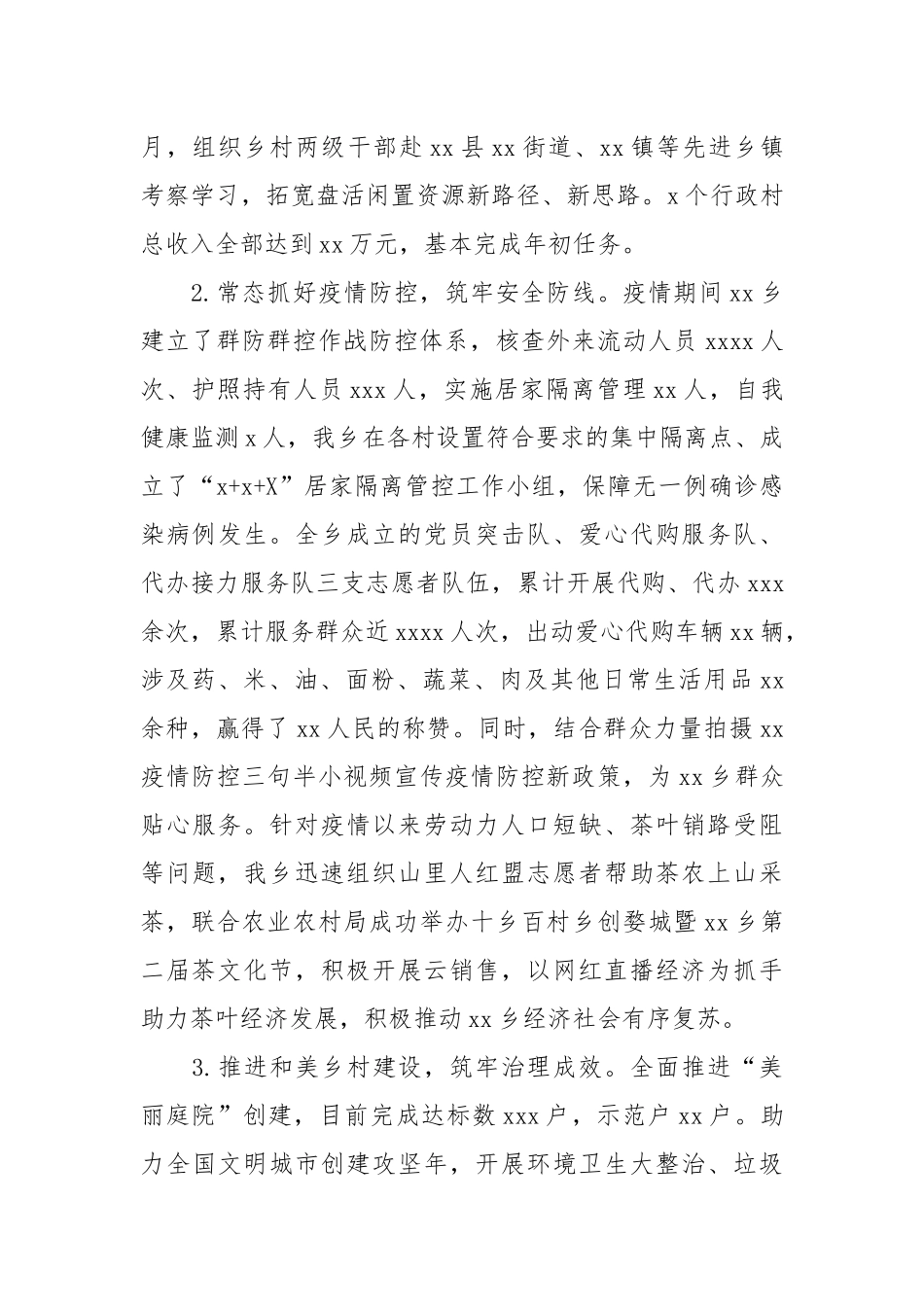 乡镇2021年工作总结及2022年城乡建设工作规划.docx_第2页