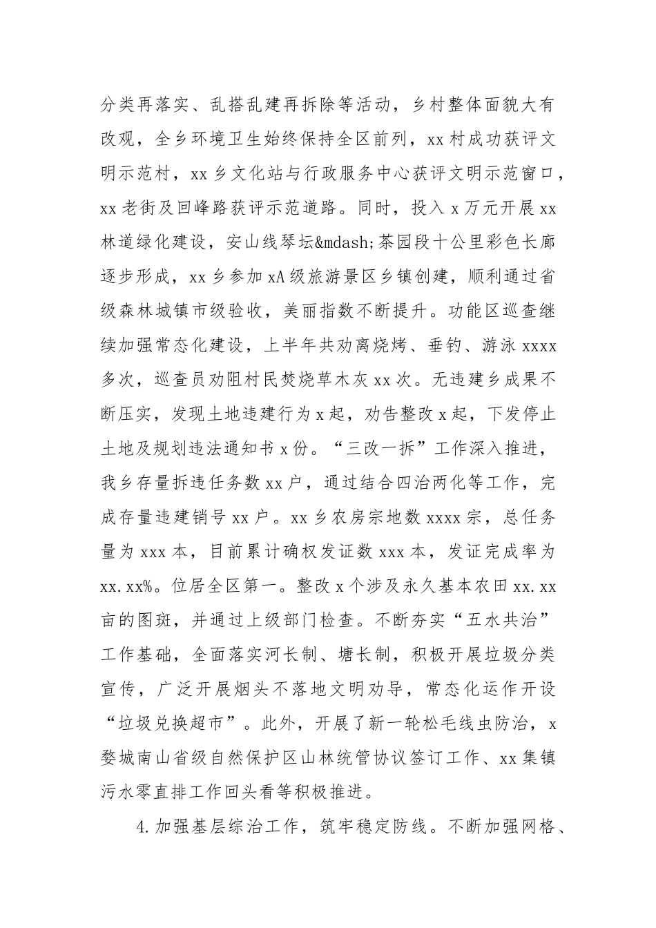 乡镇2021年工作总结及2022年城乡建设工作规划.docx_第3页
