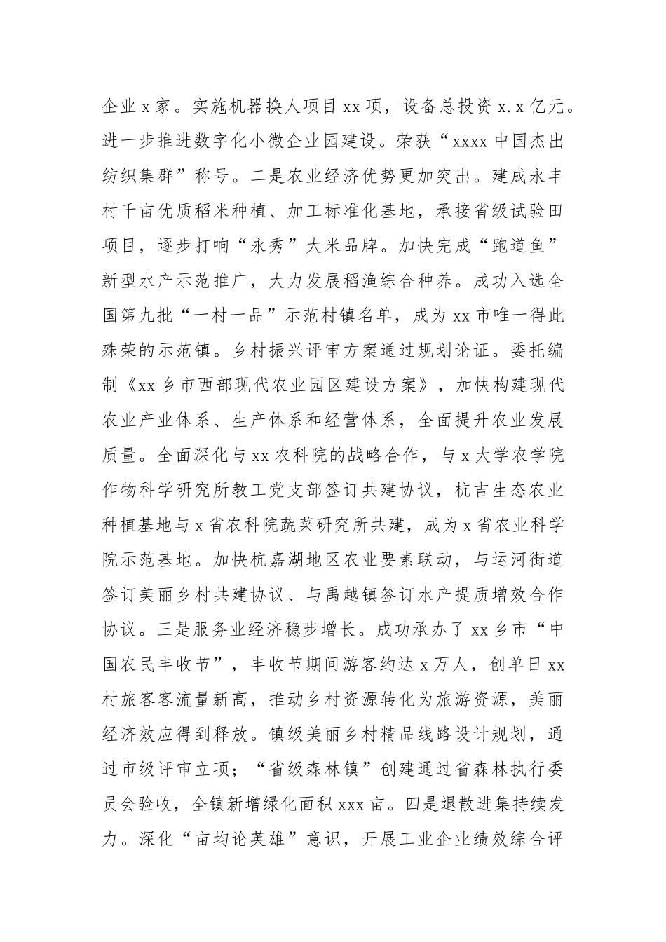 乡镇2021年城乡统筹工作年度总结和2022年工作思路.docx_第2页