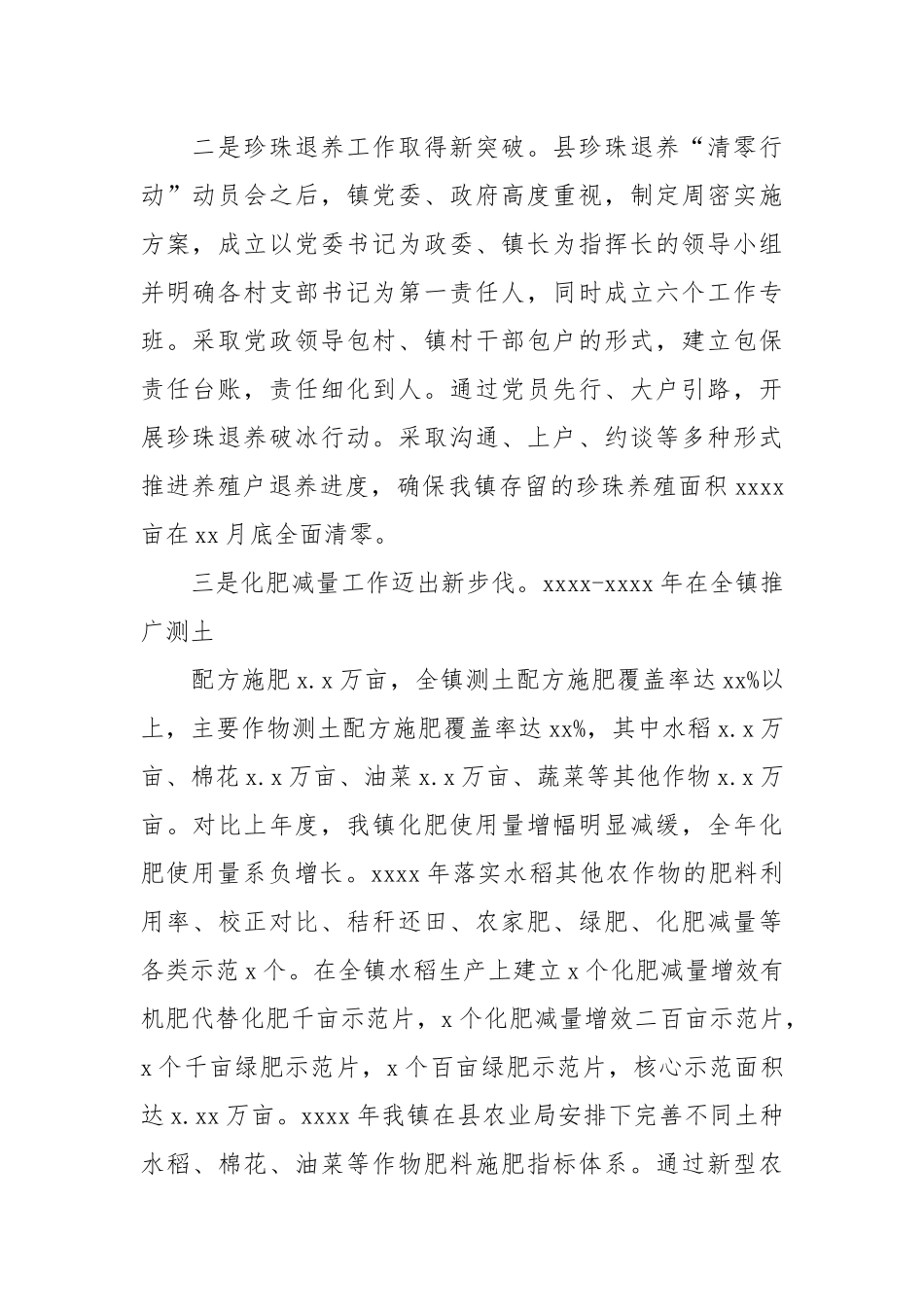 乡镇2021年推进镇村建设工作总结和2022年工作思路.docx_第2页