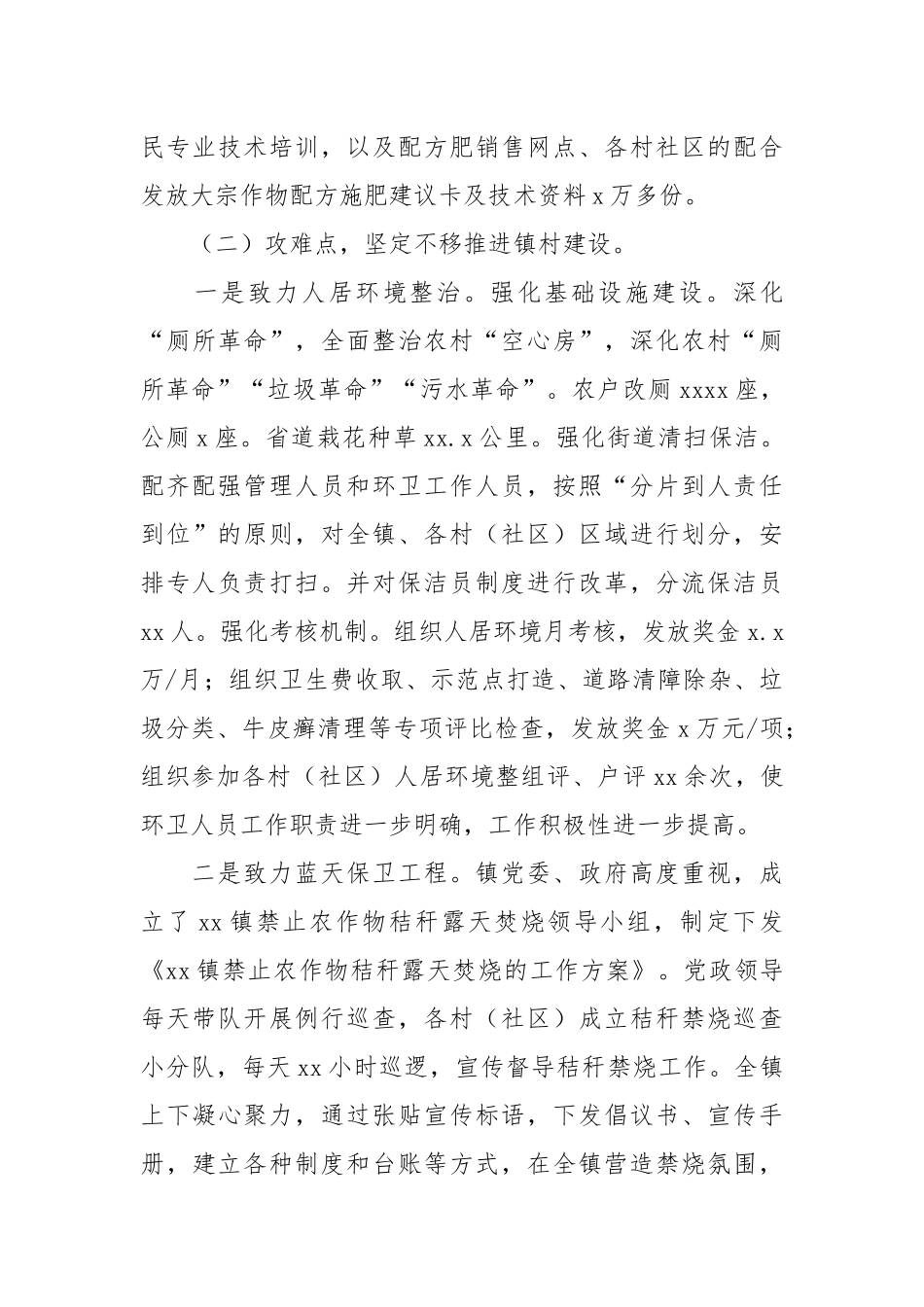 乡镇2021年推进镇村建设工作总结和2022年工作思路.docx_第3页