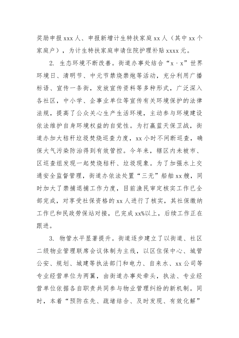 街道办事处2021年工作总结暨2022年街道建设工作计划.docx_第3页