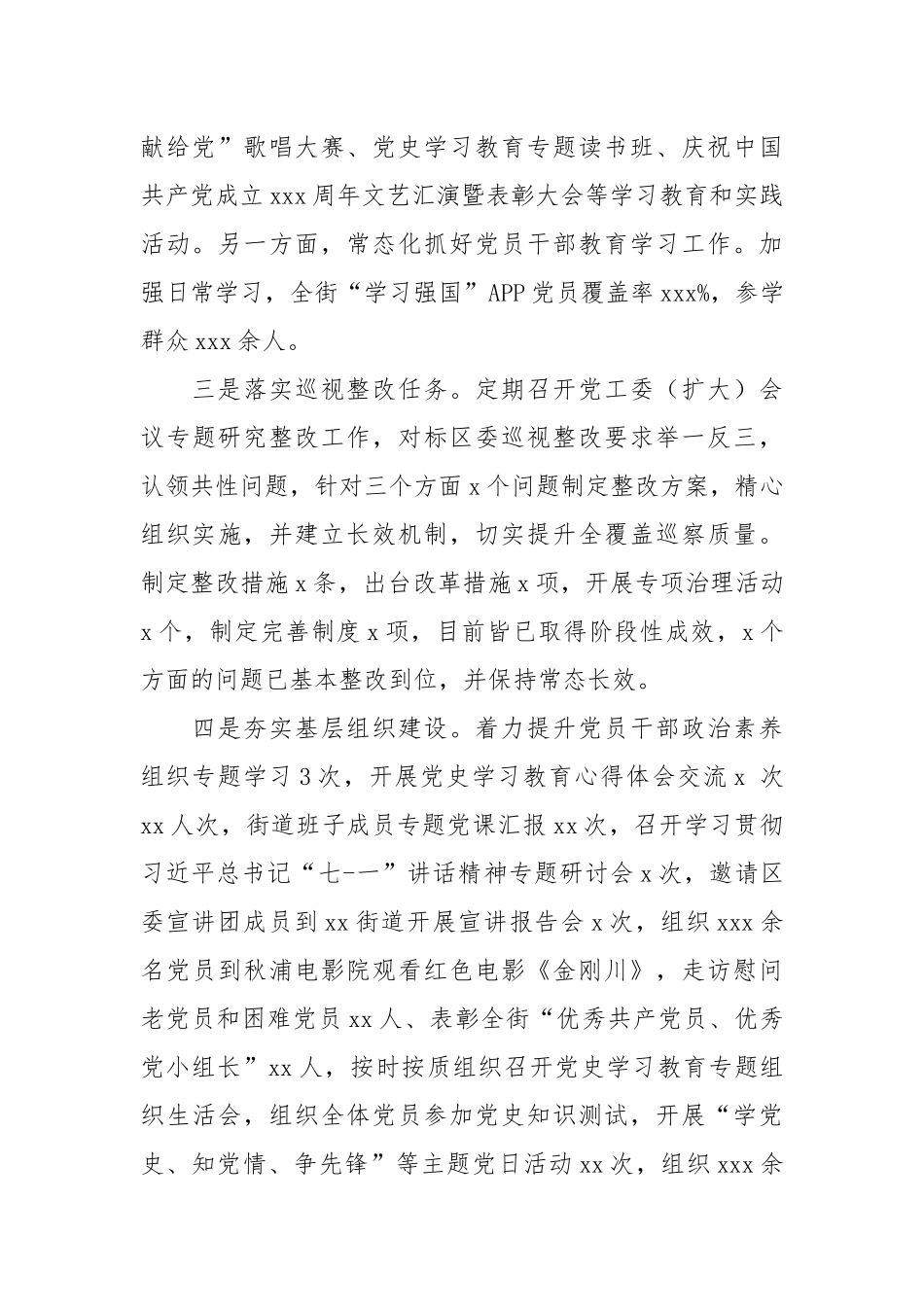 街道办事处2021年工作总结和2022年工作安排.docx_第2页
