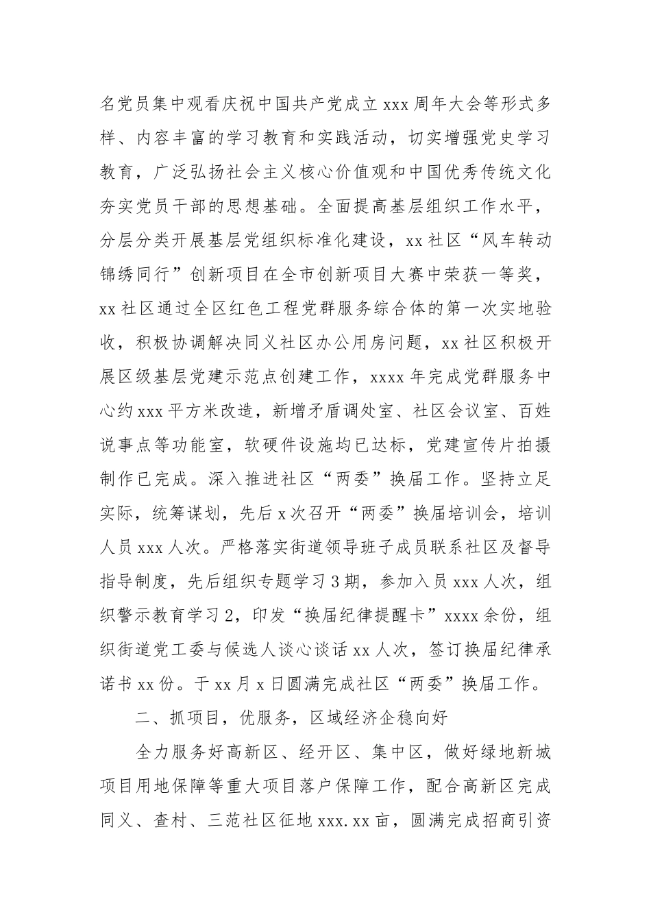 街道办事处2021年工作总结和2022年工作安排.docx_第3页