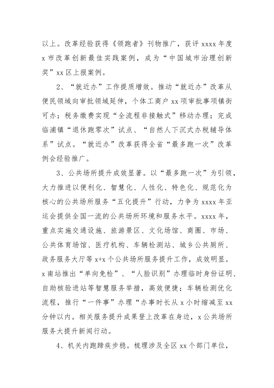 区行政审批服务管理办公室年度工作总结及2022年工作思路.docx_第2页